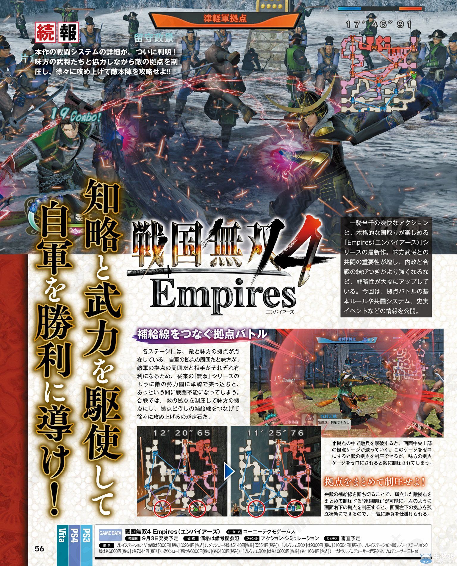 《戰國無雙4：帝國》據點戰斗與共斗系統等詳情