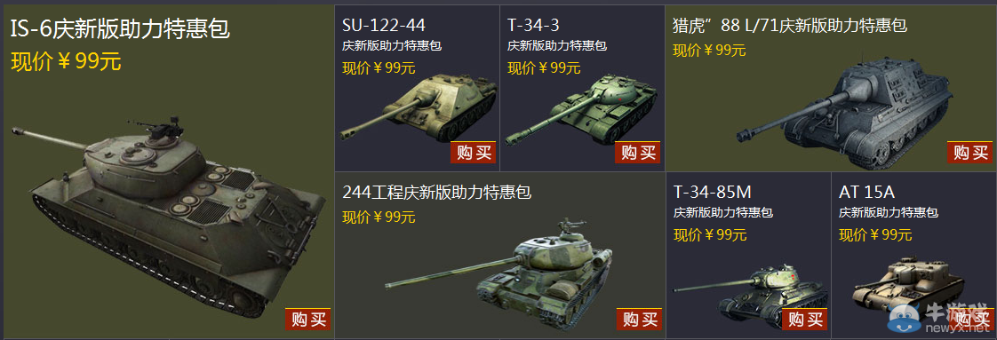 《坦克世界》90元搶新版新車 買車享半價(jià)永久超測(cè)