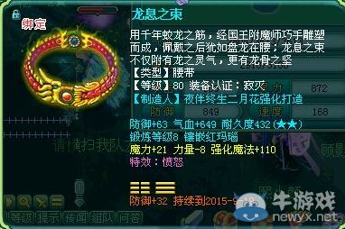 《神武2》龍宮展示自有犀利裝備 一身極品