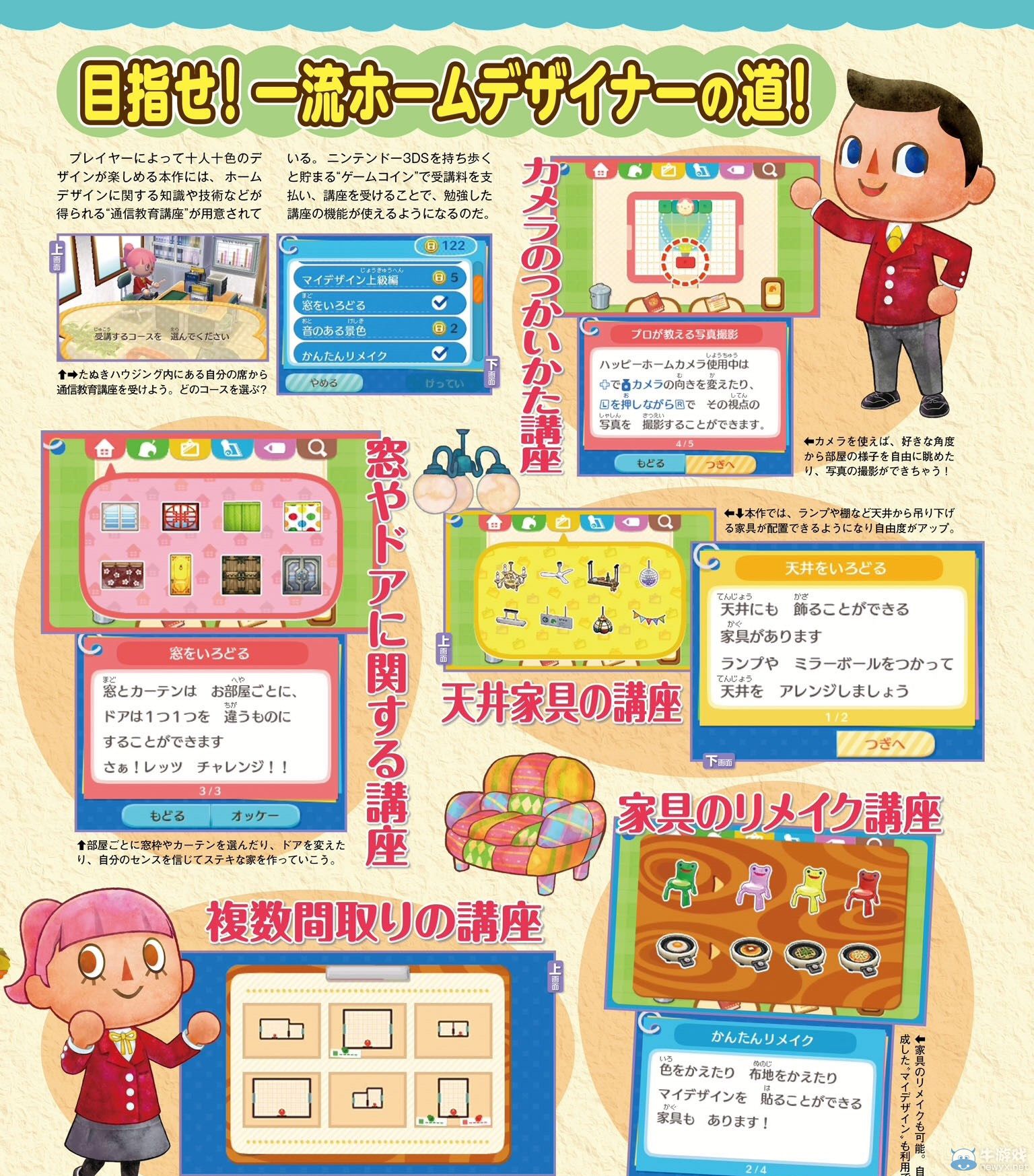 《動物之森：快樂家園設(shè)計師》講座系統(tǒng)介紹