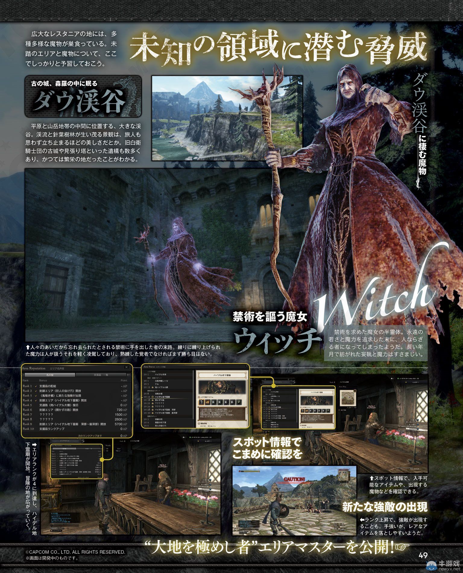 《龍之教條OL》新領(lǐng)域新怪獸與職業(yè)大師介紹