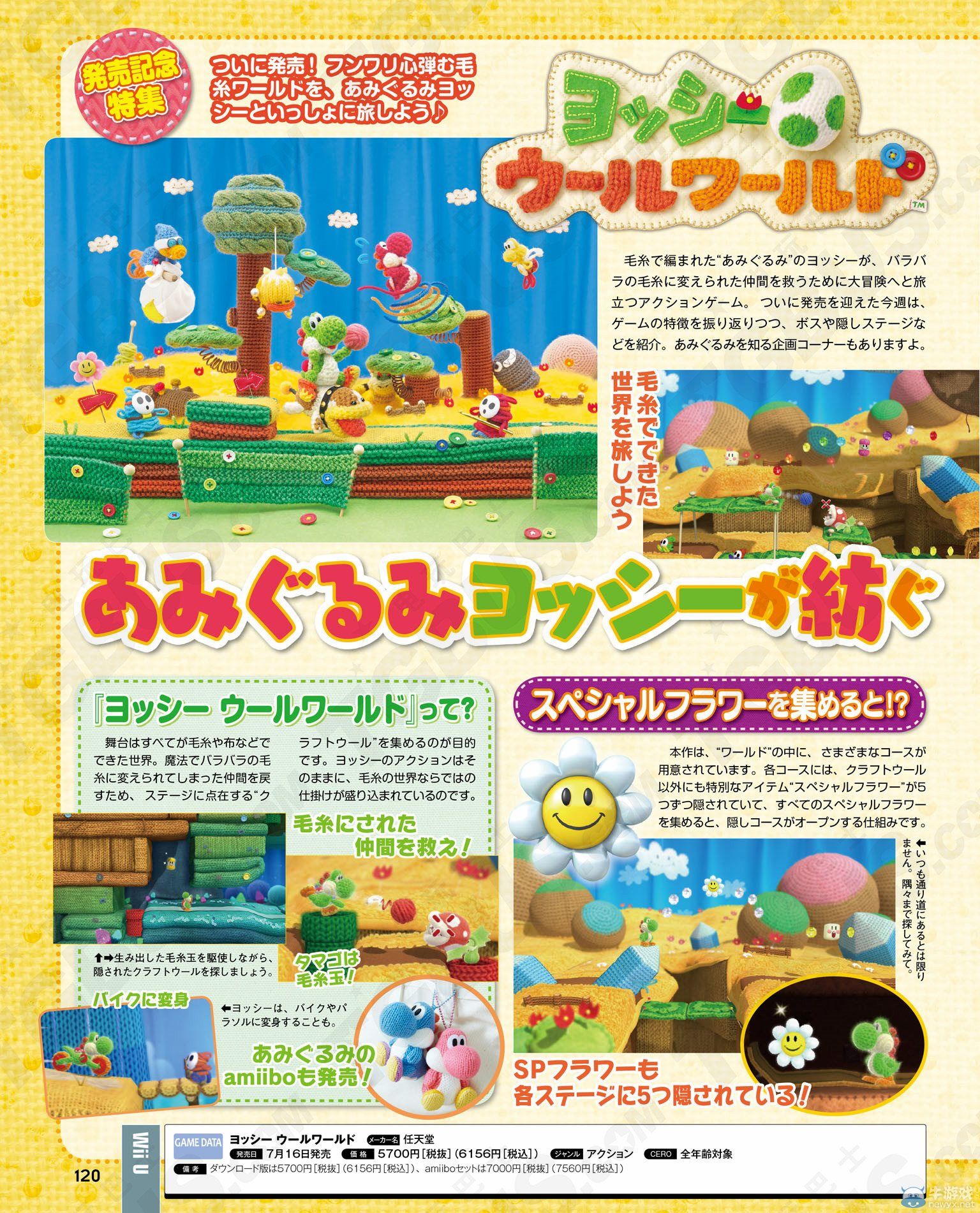 《毛線耀西》最新雜志圖日版游戲發售紀念特集