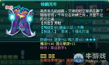 《神武2》龍宮展示自有犀利裝備 一身極品