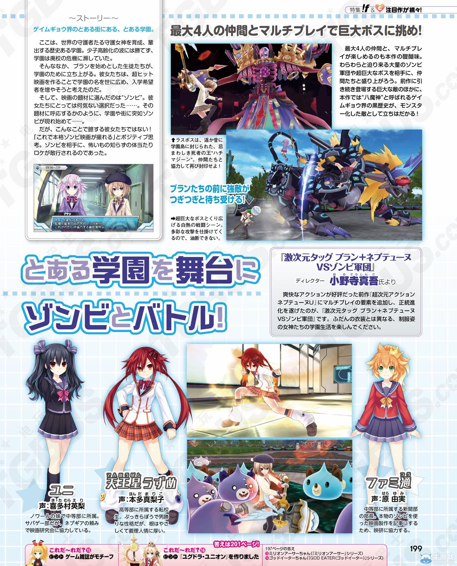 《激次元組合：布蘭+海王星VS僵尸軍團》天王星戰斗畫面：Fami通醬參戰