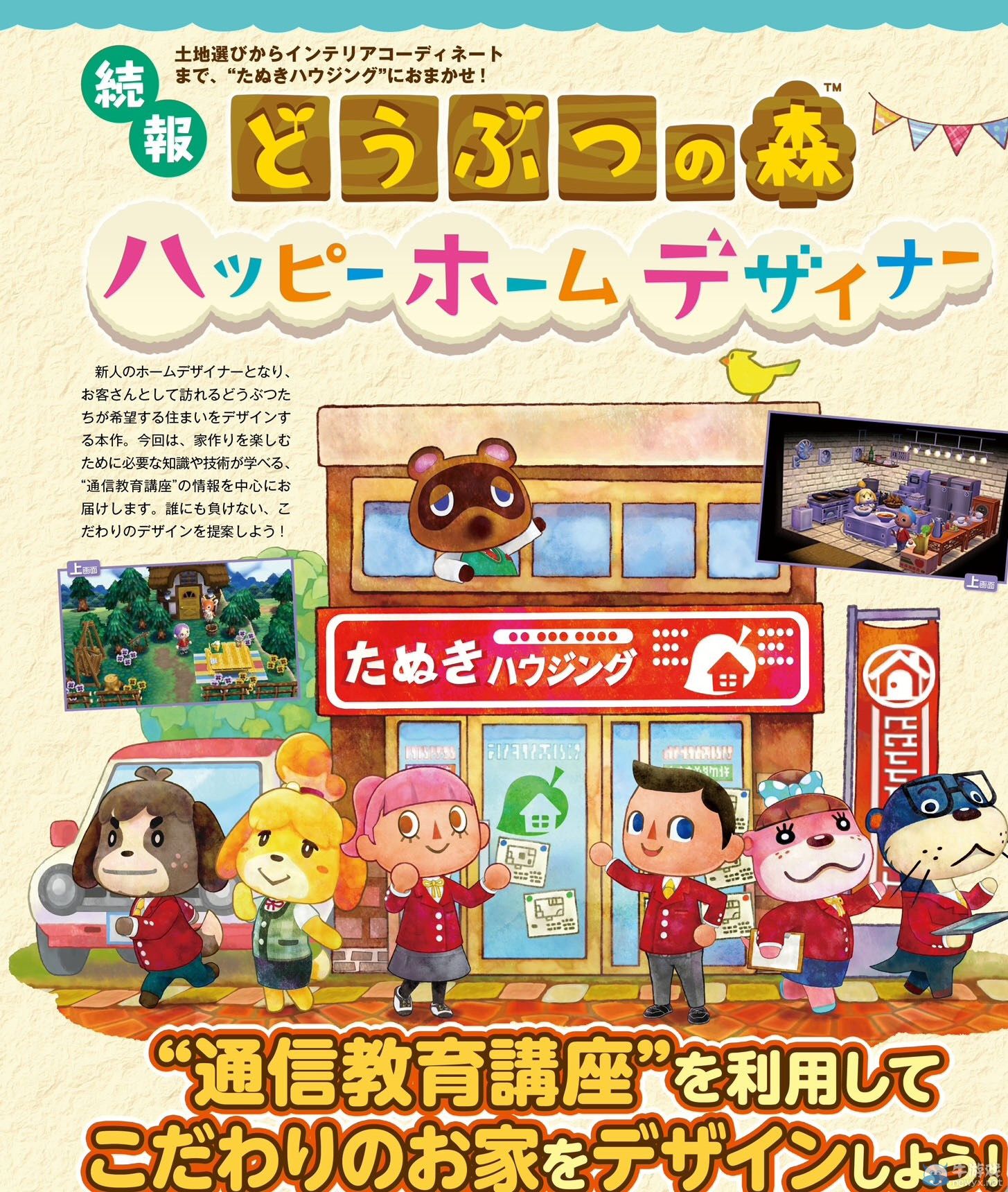 《動物之森：快樂家園設(shè)計師》講座系統(tǒng)介紹