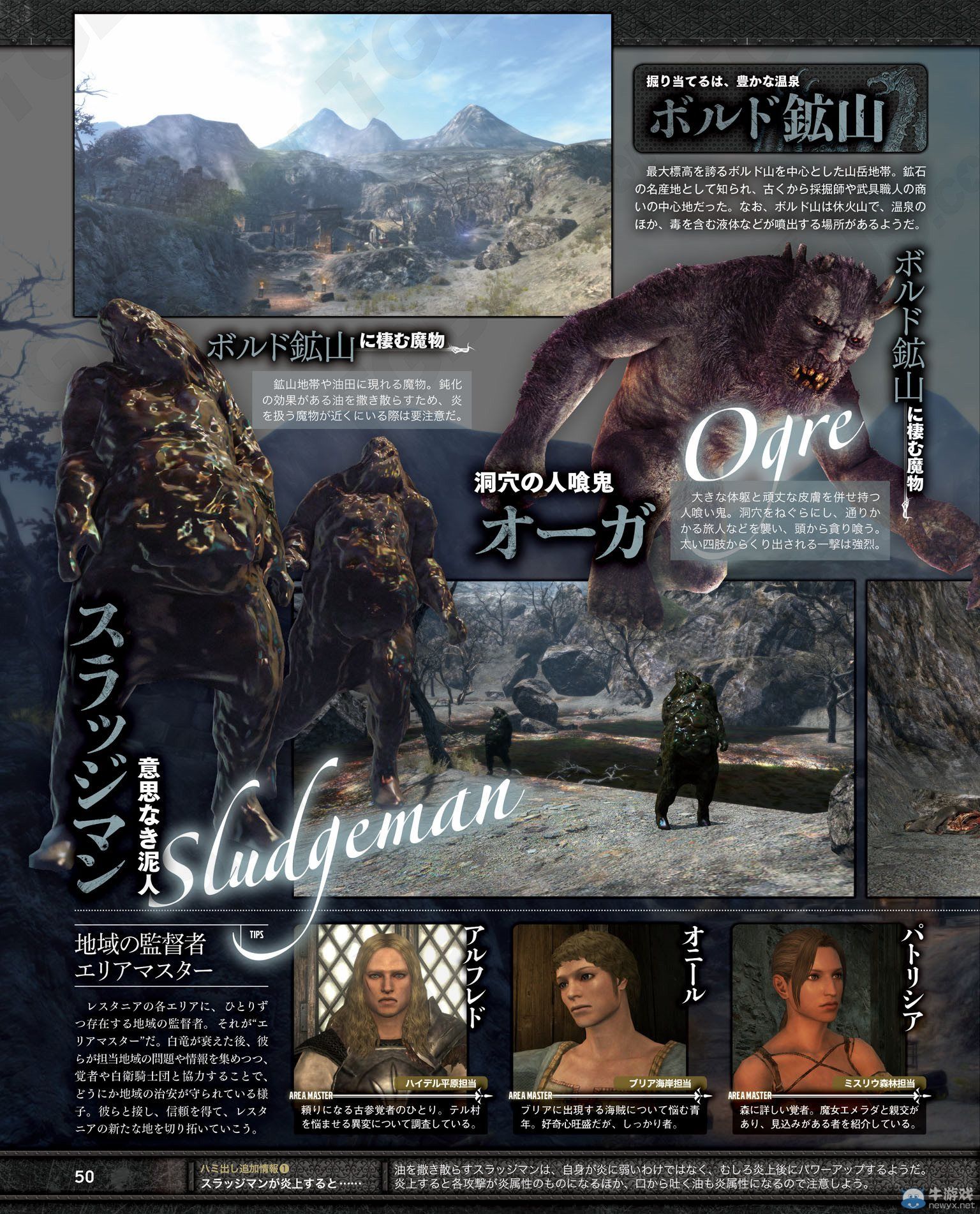 《龍之教條OL》新領(lǐng)域新怪獸與職業(yè)大師介紹