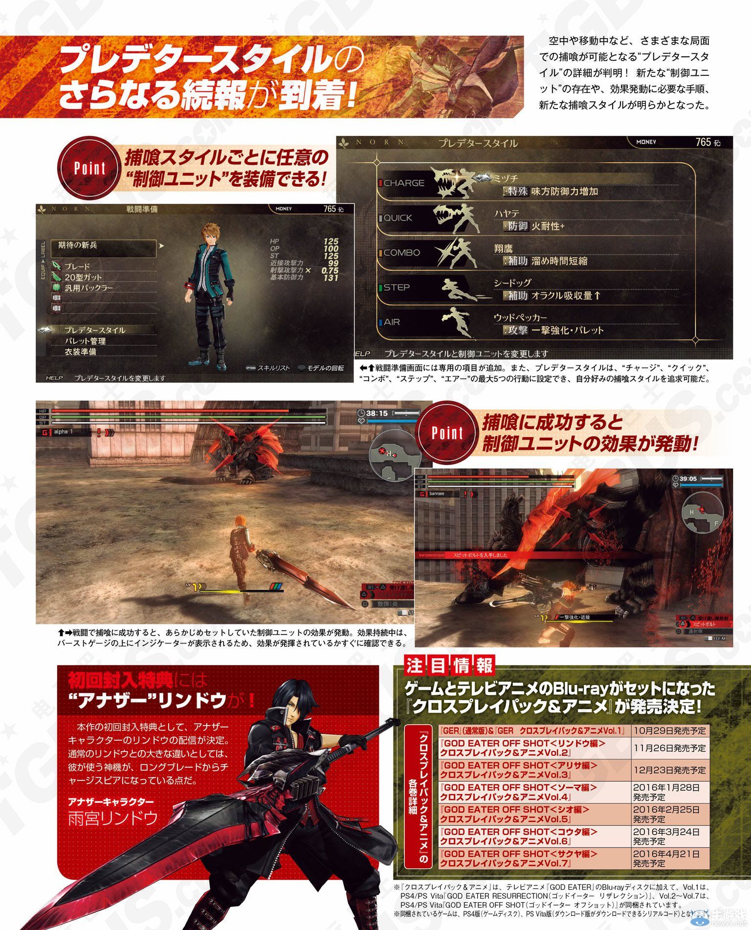 《噬神者：復(fù)生》捕食風(fēng)格與繼承前作系統(tǒng)介紹