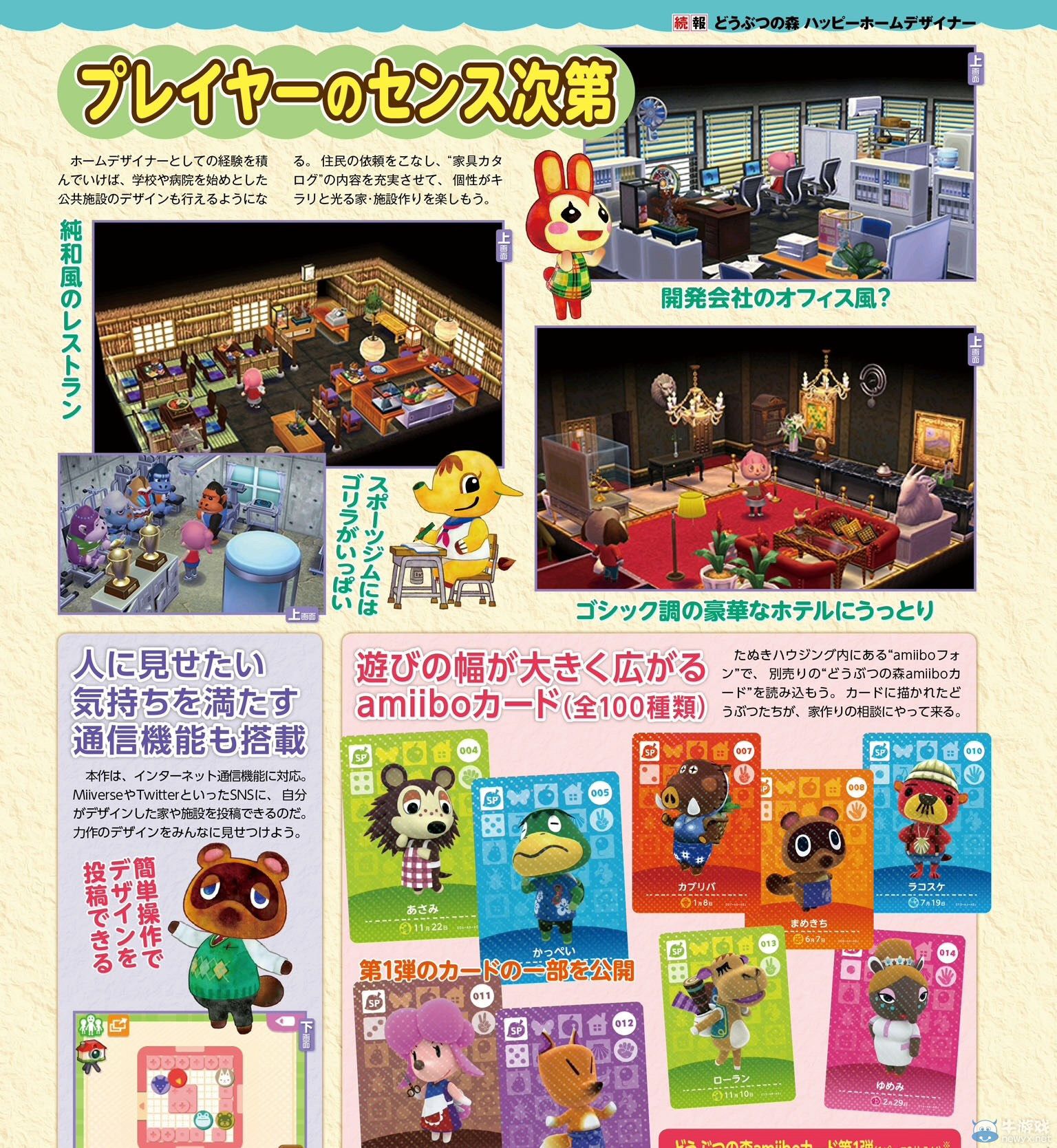 《動物之森：快樂家園設(shè)計師》講座系統(tǒng)介紹