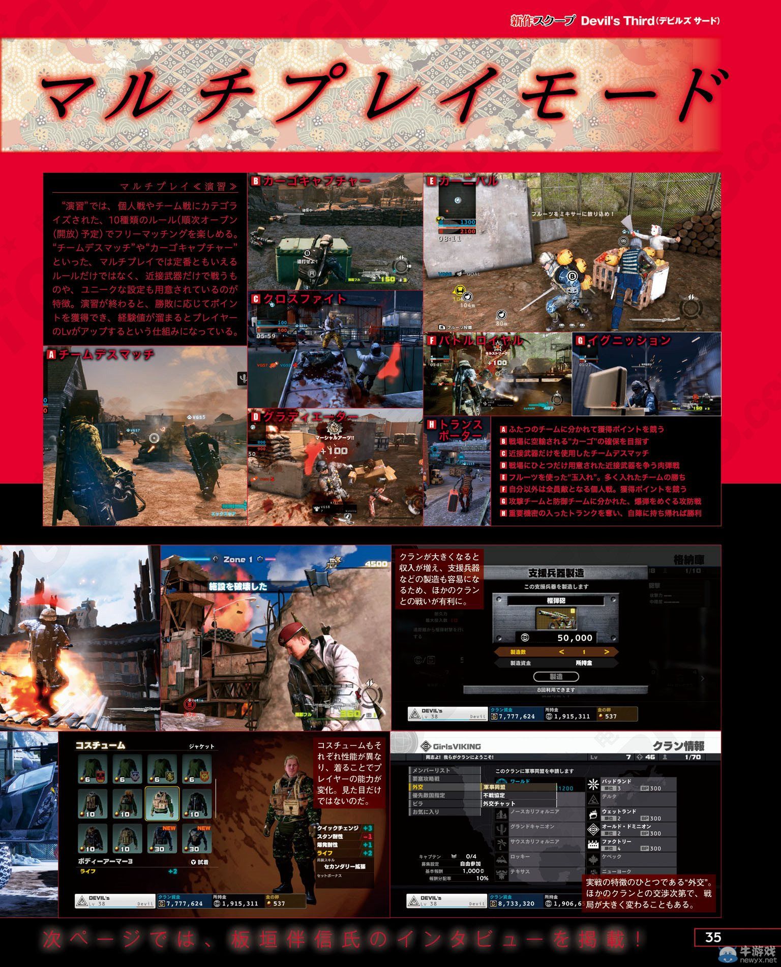 《惡魔三人行》雜志圖：單人模式多人模式簡介