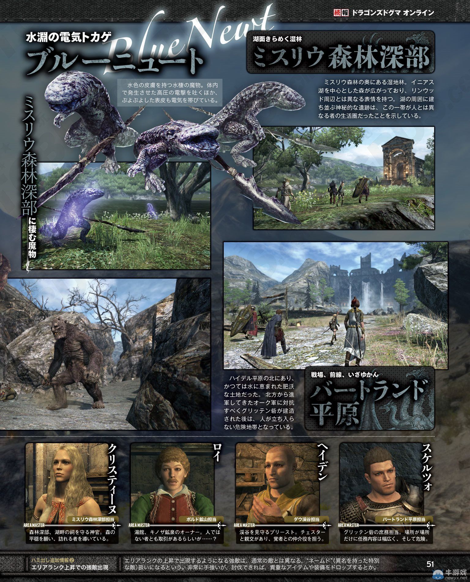 《龍之教條OL》新領(lǐng)域新怪獸與職業(yè)大師介紹