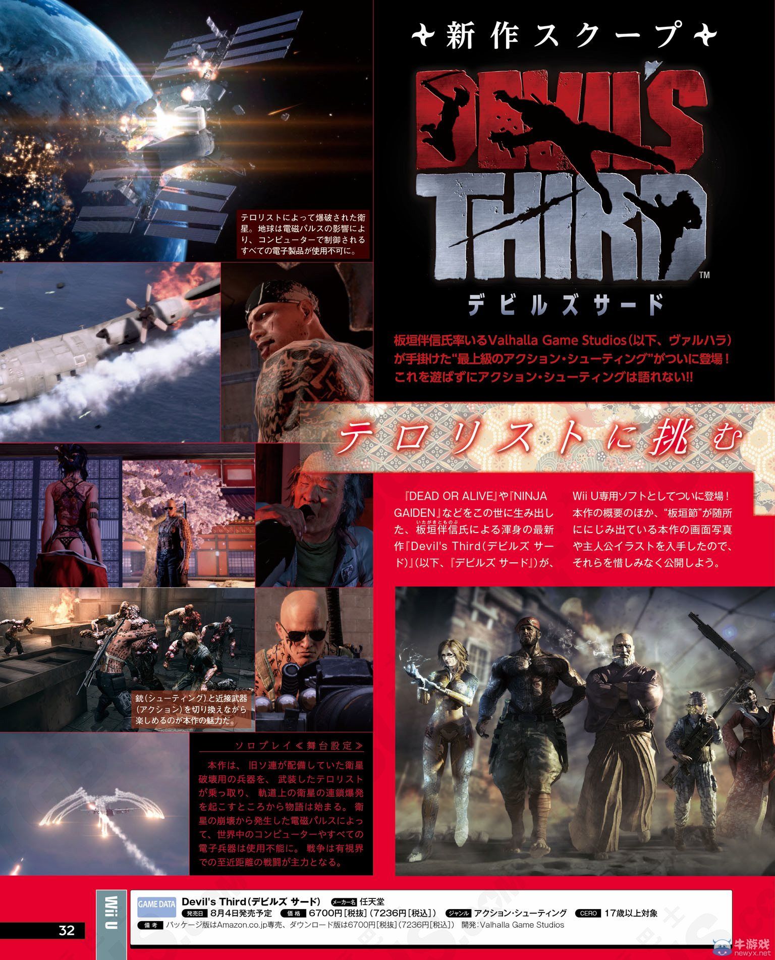 《惡魔三人行》雜志圖：單人模式多人模式簡介