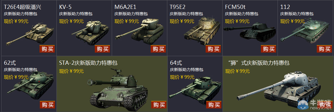 《坦克世界》90元搶新版新車 買車享半價(jià)永久超測(cè)
