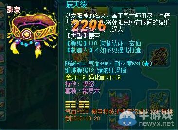 《神武2》高端防具圖 有憤怒腰帶外加套裝