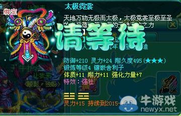 《神武2》龍宮展示自有犀利裝備 一身極品