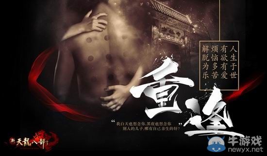 《新天龍八部》資料片“縱情四海”7.24公測(cè)