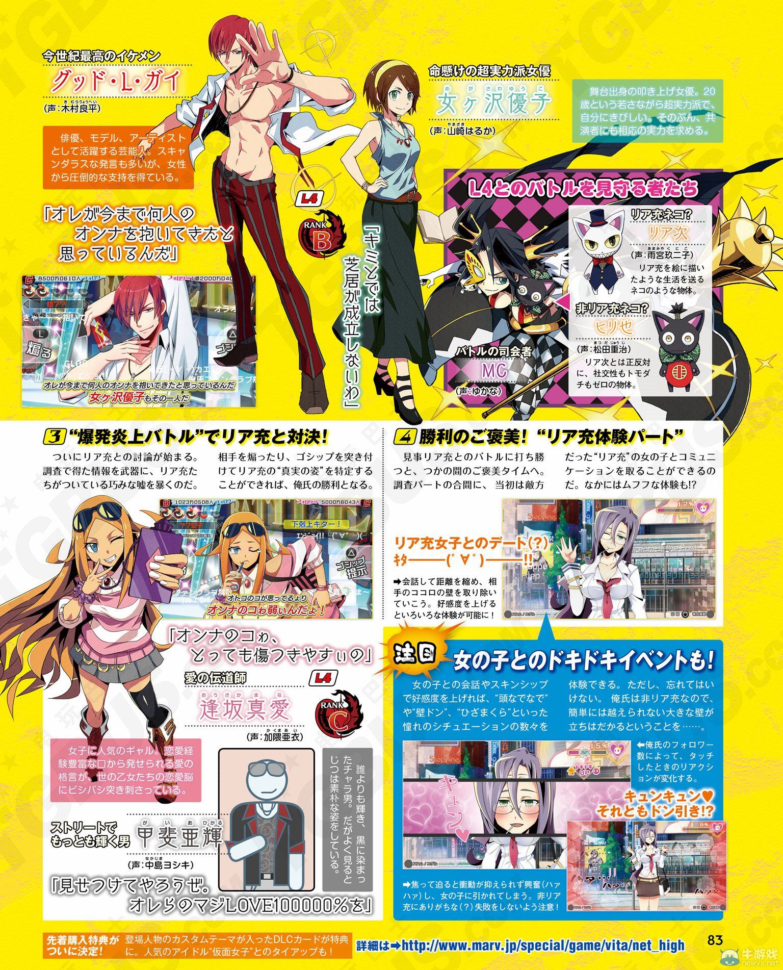 《NET HIGH》情報收集與四大現(xiàn)充王等新情報