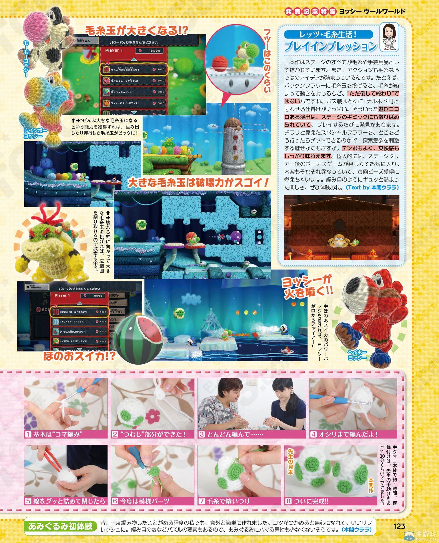 《毛線耀西》最新雜志圖日版游戲發售紀念特集