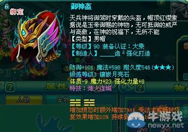 《神武2》龍宮展示自有犀利裝備 一身極品