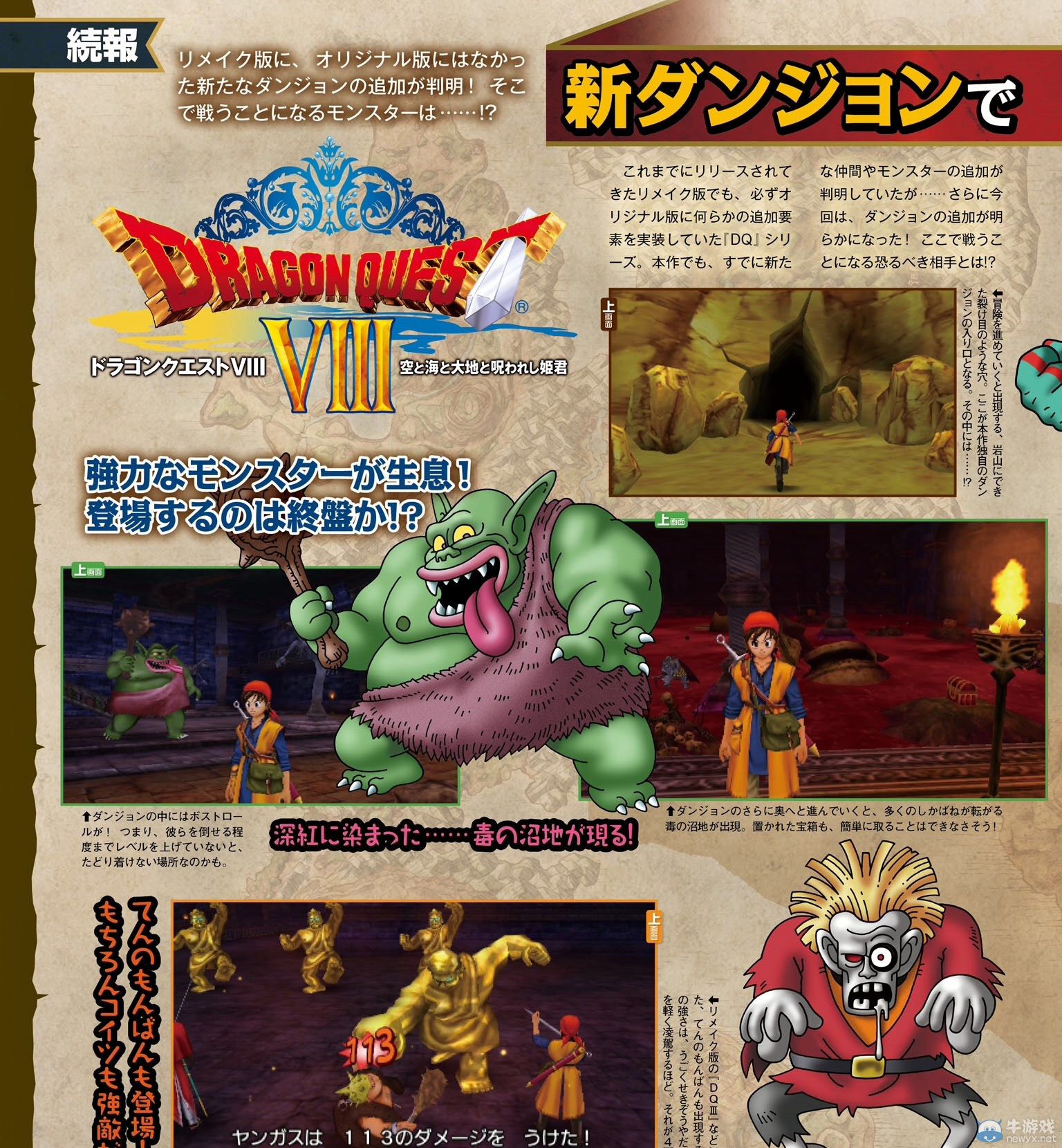 《勇者斗惡龍8》新迷宮及新Boss介紹：極具魄力