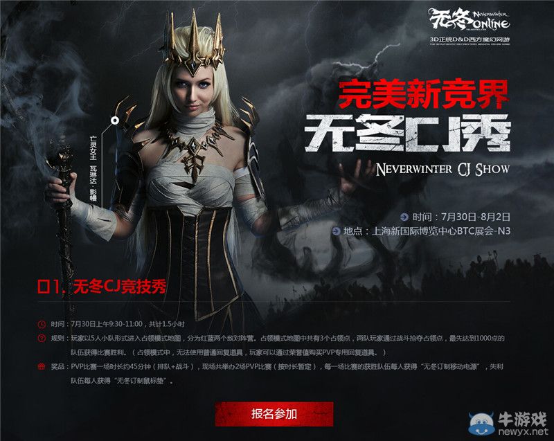 《無冬online》今年亮相CJ！擂臺招募活動開啟