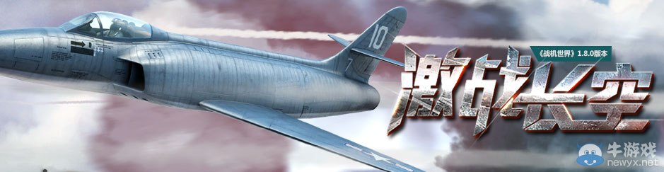 《戰(zhàn)機世界》7月版本活動專題