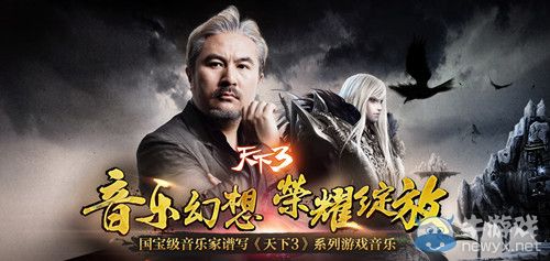 《天下3》視聽盛宴來襲！音樂巨匠巖代太郎詮釋古典情懷