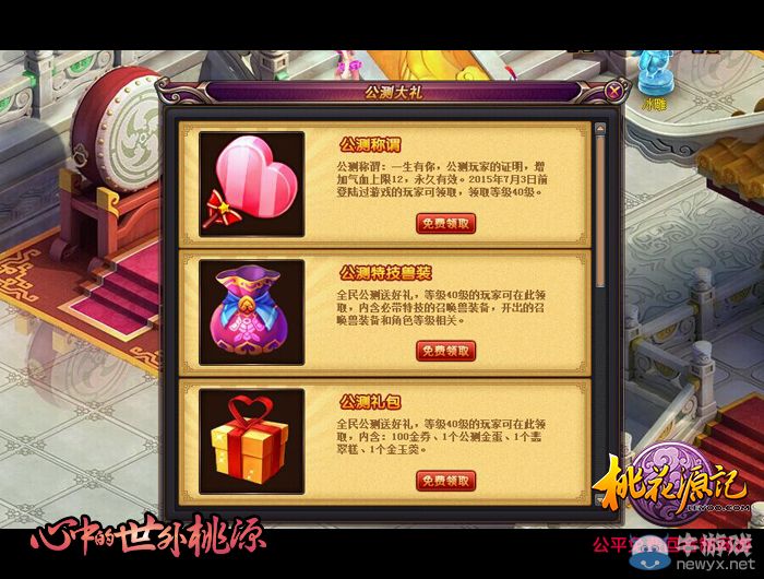 《桃花源記》公測月，高性價比獎勵大盤點