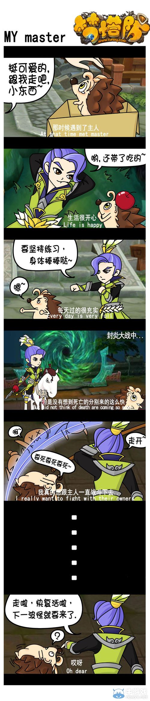 《夢塔防》四格漫畫封炎篇之萌萌噠刺猬