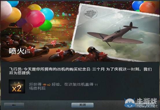 《戰機世界》攢全局經驗 紀念日活動介紹