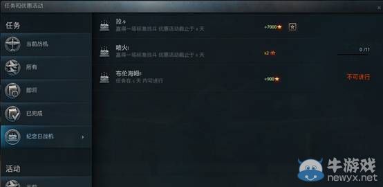 《戰機世界》攢全局經驗 紀念日活動介紹