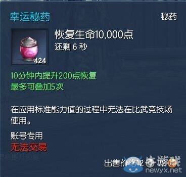 《劍靈》南天國秘藥恢復血量已改 實際恢復量變成2萬