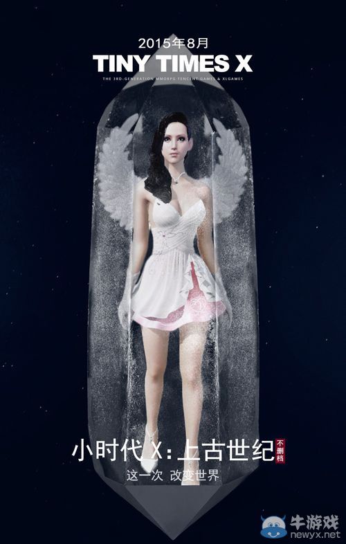 上古世紀不刪檔宣傳海報 國服在八月等你來戰