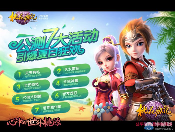 《桃花源記》公測(cè)新服花晨月夕12點(diǎn)火爆開(kāi)