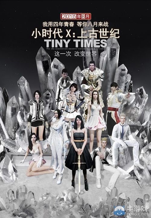 上古世紀不刪檔宣傳海報 國服在八月等你來戰