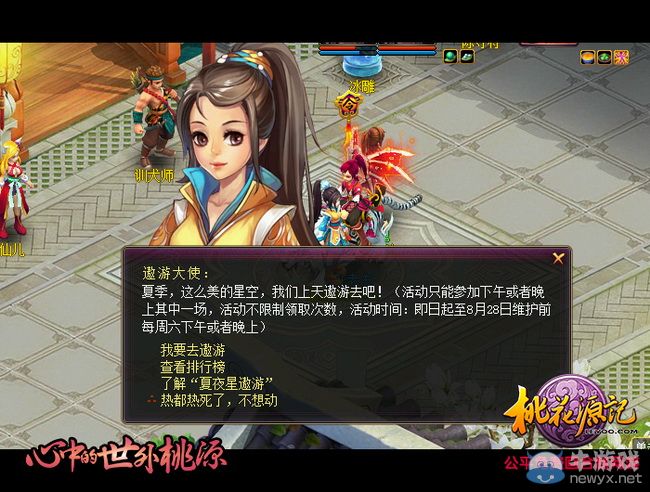 《桃花源記》公測(cè)新服花晨月夕12點(diǎn)火爆開(kāi)