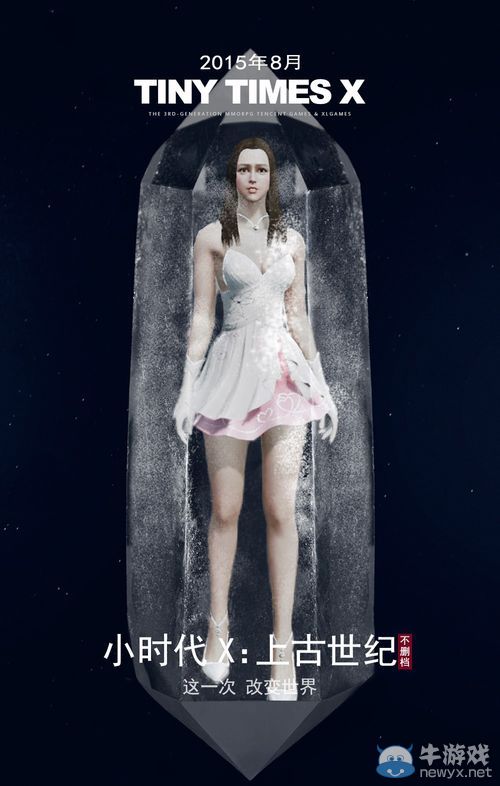 上古世紀不刪檔宣傳海報 國服在八月等你來戰