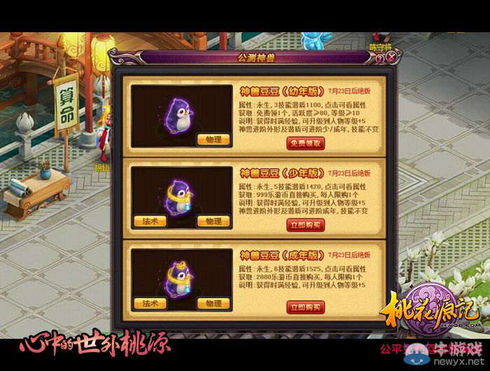 《桃花源記》公測(cè)新服花晨月夕12點(diǎn)火爆開(kāi)