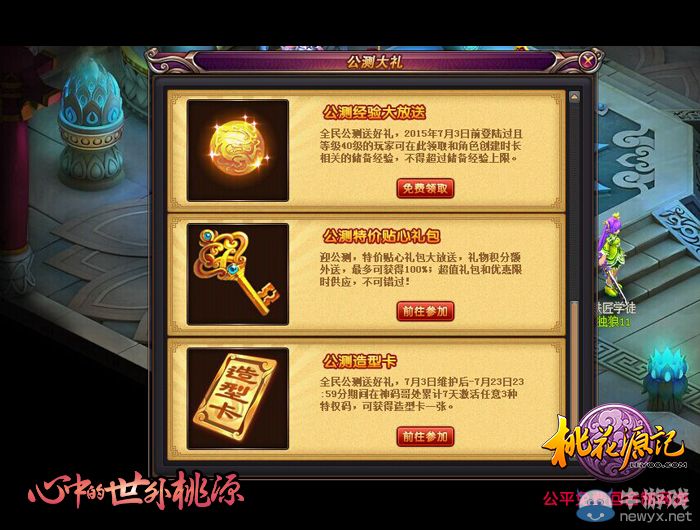 《桃花源記》公測月，高性價比獎勵大盤點