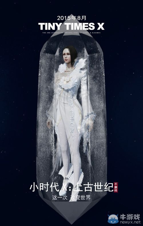 上古世紀不刪檔宣傳海報 國服在八月等你來戰