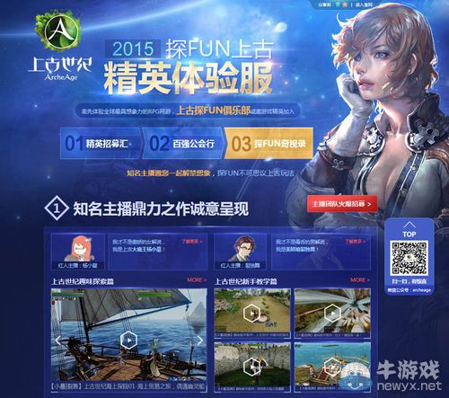 探FUN奇視錄開啟 上古世紀紅人主播計劃備戰(zhàn)開測