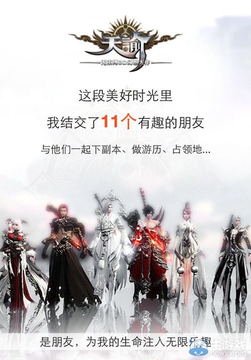 《天諭》滿月數據專題活動上線