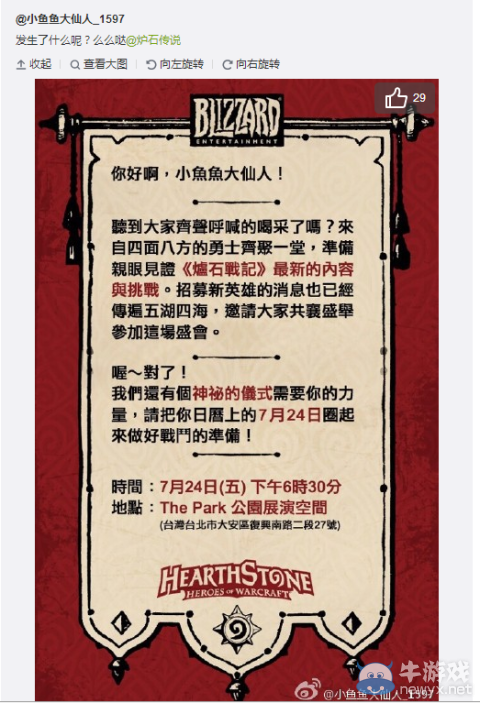 《爐石傳說》臺灣邀請賽 兩岸爐石交流開啟新篇章