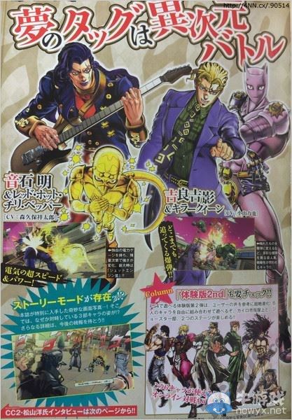 《喬喬奇妙冒險：天堂之眼》新角色：吉良吉影參戰