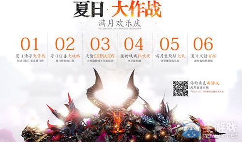 《天諭》滿月數據專題活動上線