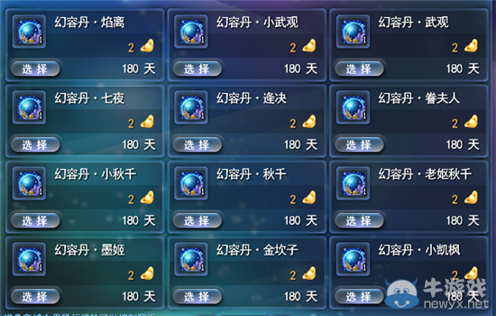 《天下3》商城南海NPC幻容丹相關預覽