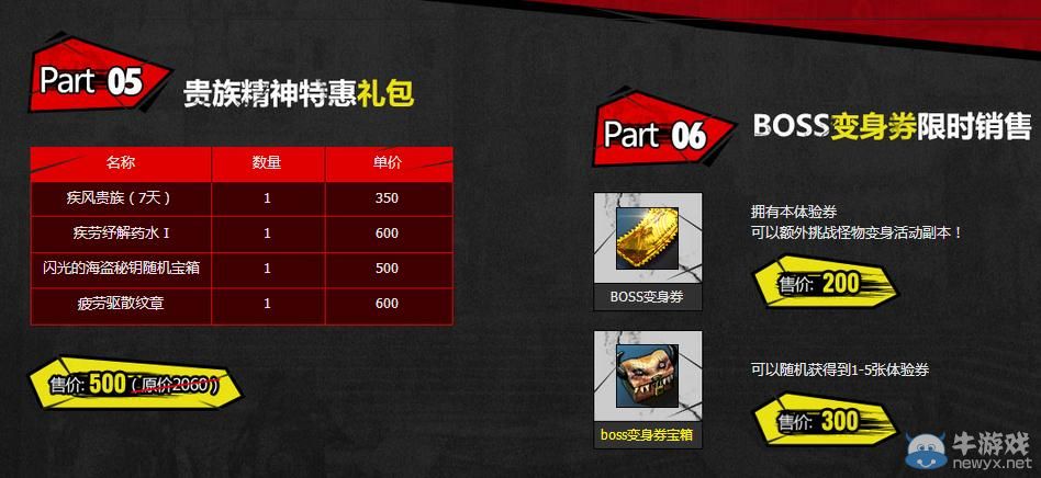 《疾風之刃》新版本商城大促銷怪物變形記活動