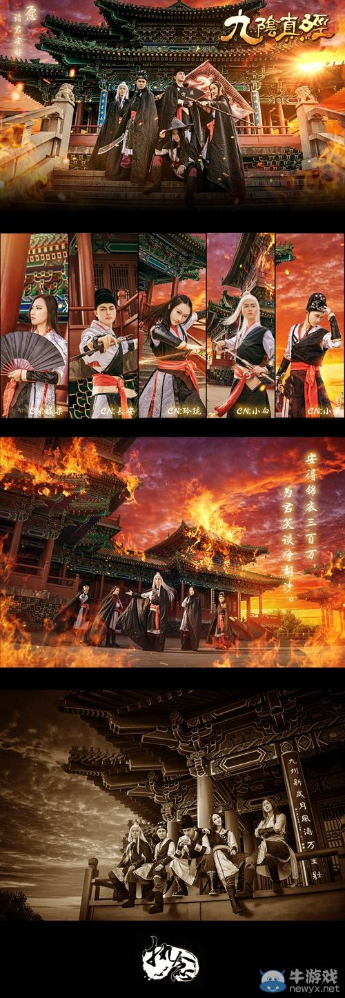 為君談笑凈胡沙《 九陰真經》錦衣衛cos集錦欣賞