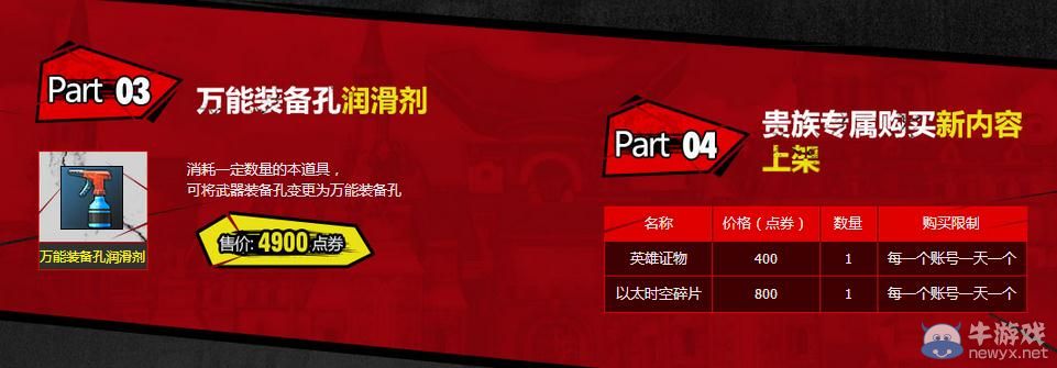 《疾風之刃》新版本商城大促銷怪物變形記活動