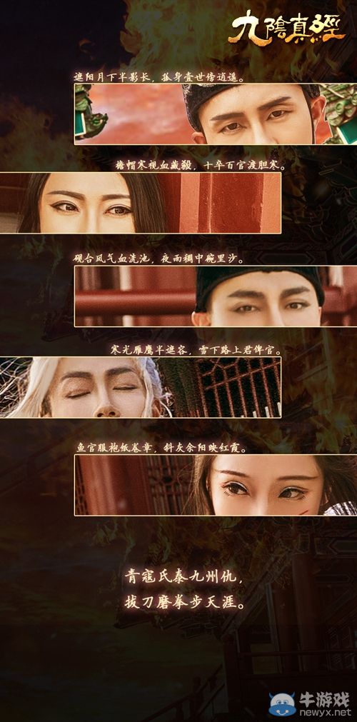 為君談笑凈胡沙《 九陰真經》錦衣衛cos集錦欣賞