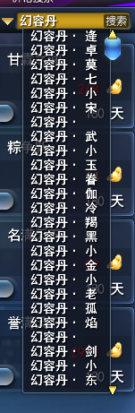 《天下3》商城南海NPC幻容丹相關預覽